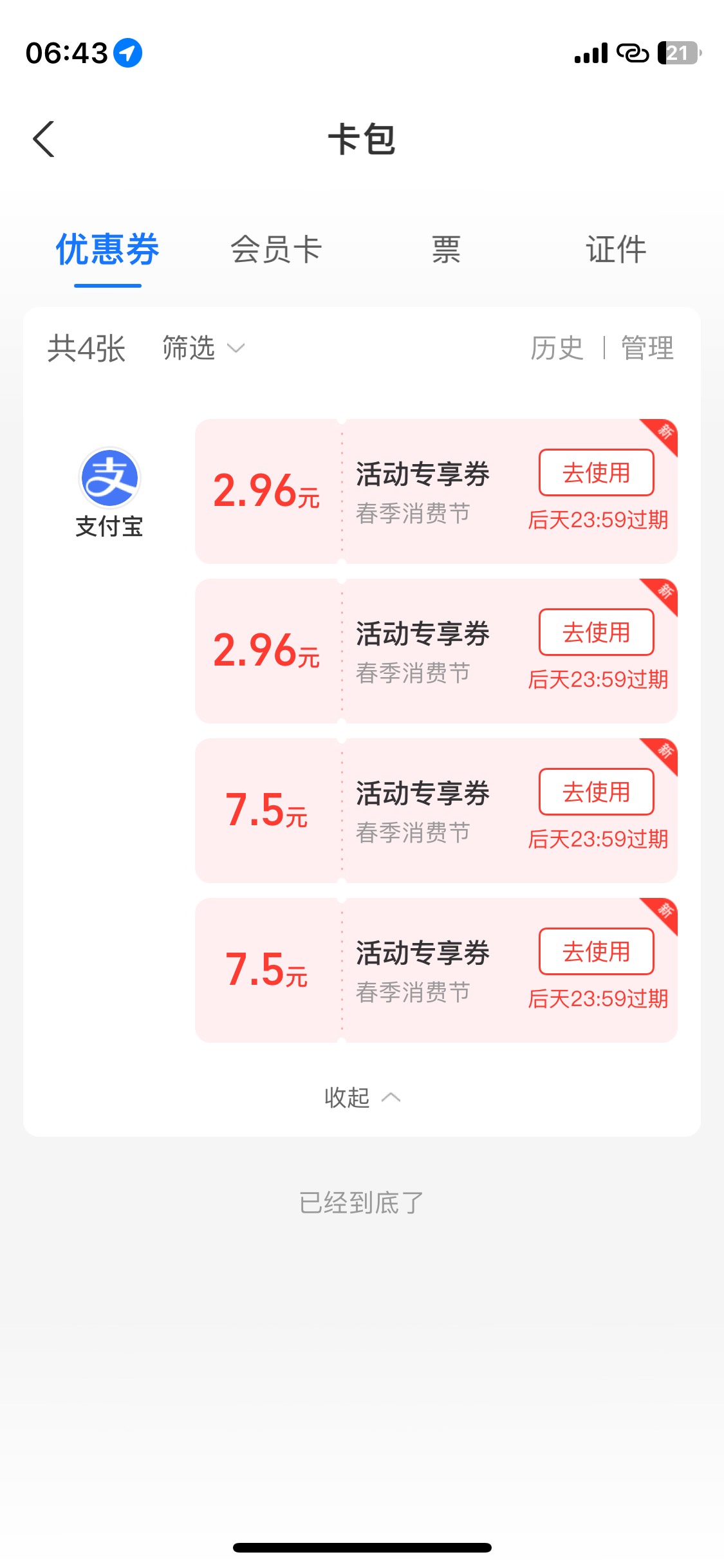 支付宝搜，中通快递，德邦快递，花无息，旅划算
满 5-的用任务平台 T
满 10-的支付宝0 / 作者:冬眠、 / 