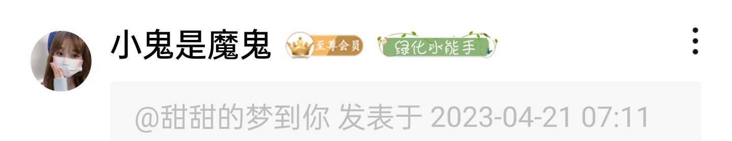 今日第一毛，昨天早上开的户。中午转的，刚刚一看卡卷就有了



21 / 作者:甜甜的梦到你 / 
