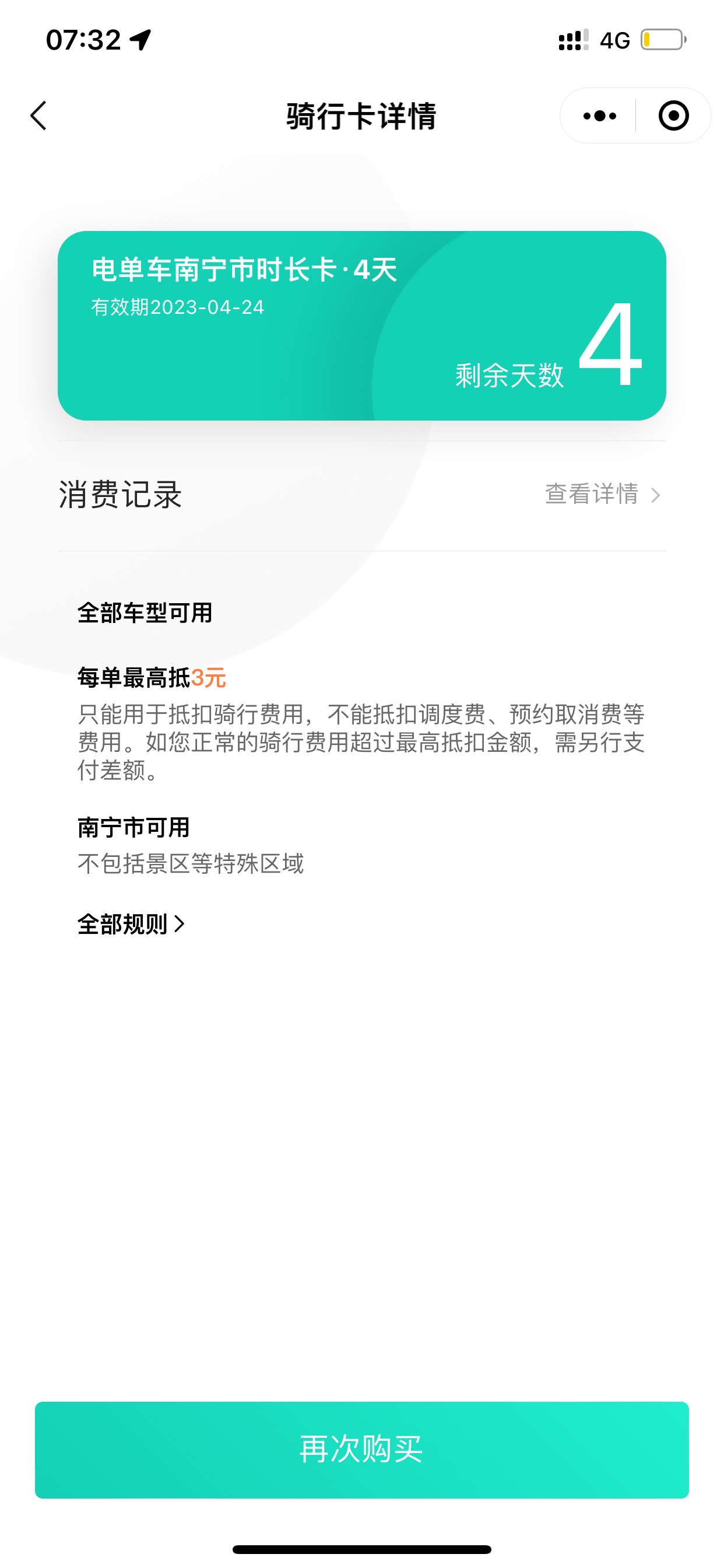 首发，滴滴又来送现金了，这周末五六日三天每天最高10元，我买的是三月三四天不限次数100 / 作者:拉普兰德 / 