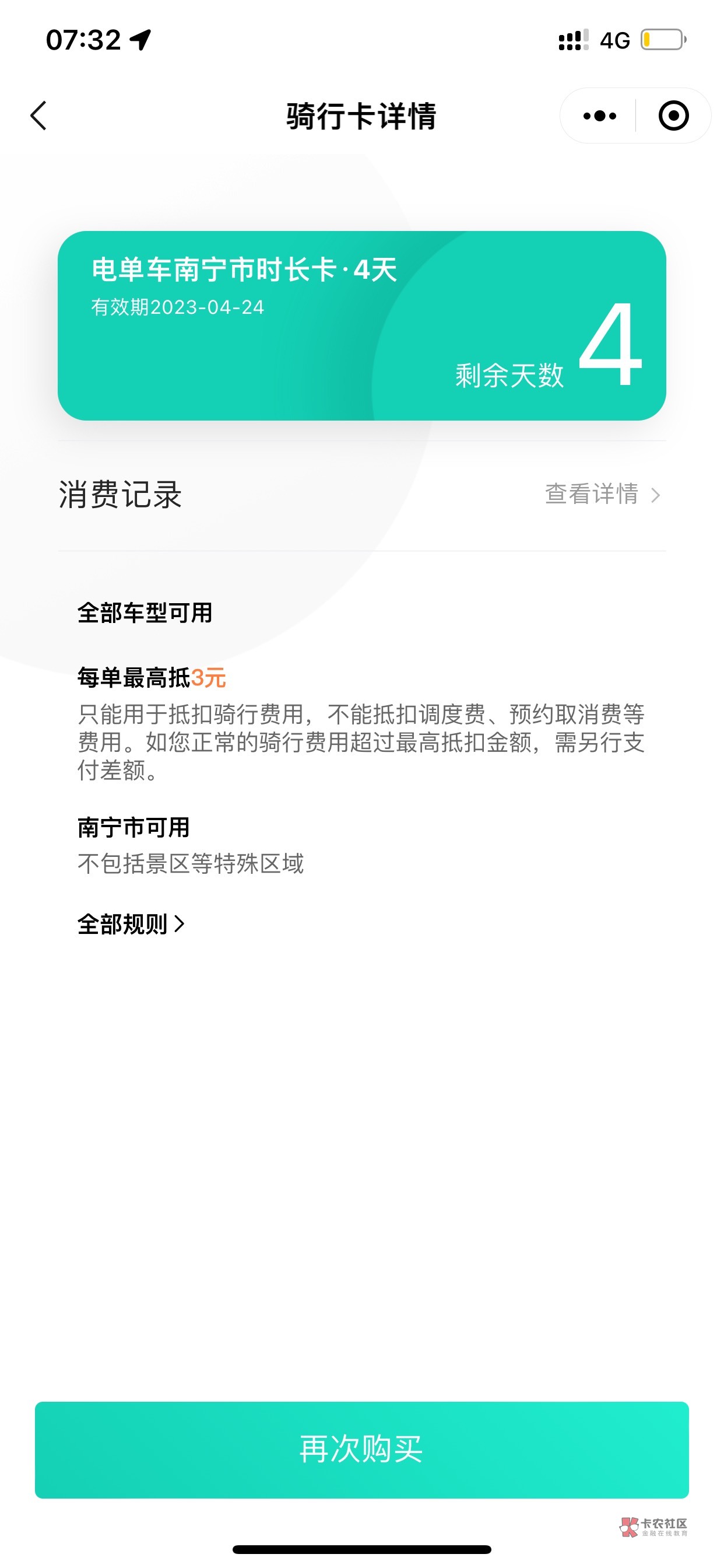 首发，滴滴又来送现金了，这周末五六日三天每天最高10元，我买的是三月三四天不限次数85 / 作者:拉普兰德 / 