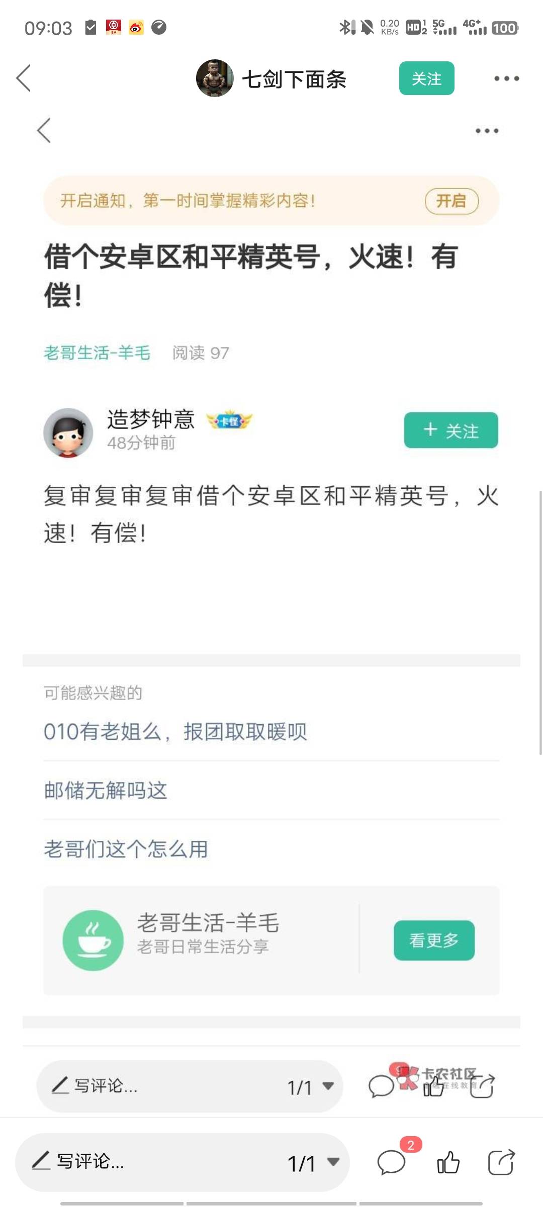 卡皇以下卖科技的 租号的 都是他 纯纯的骗子一个 租号开挂玩的 @造梦钟意 




22 / 作者:温妤 / 