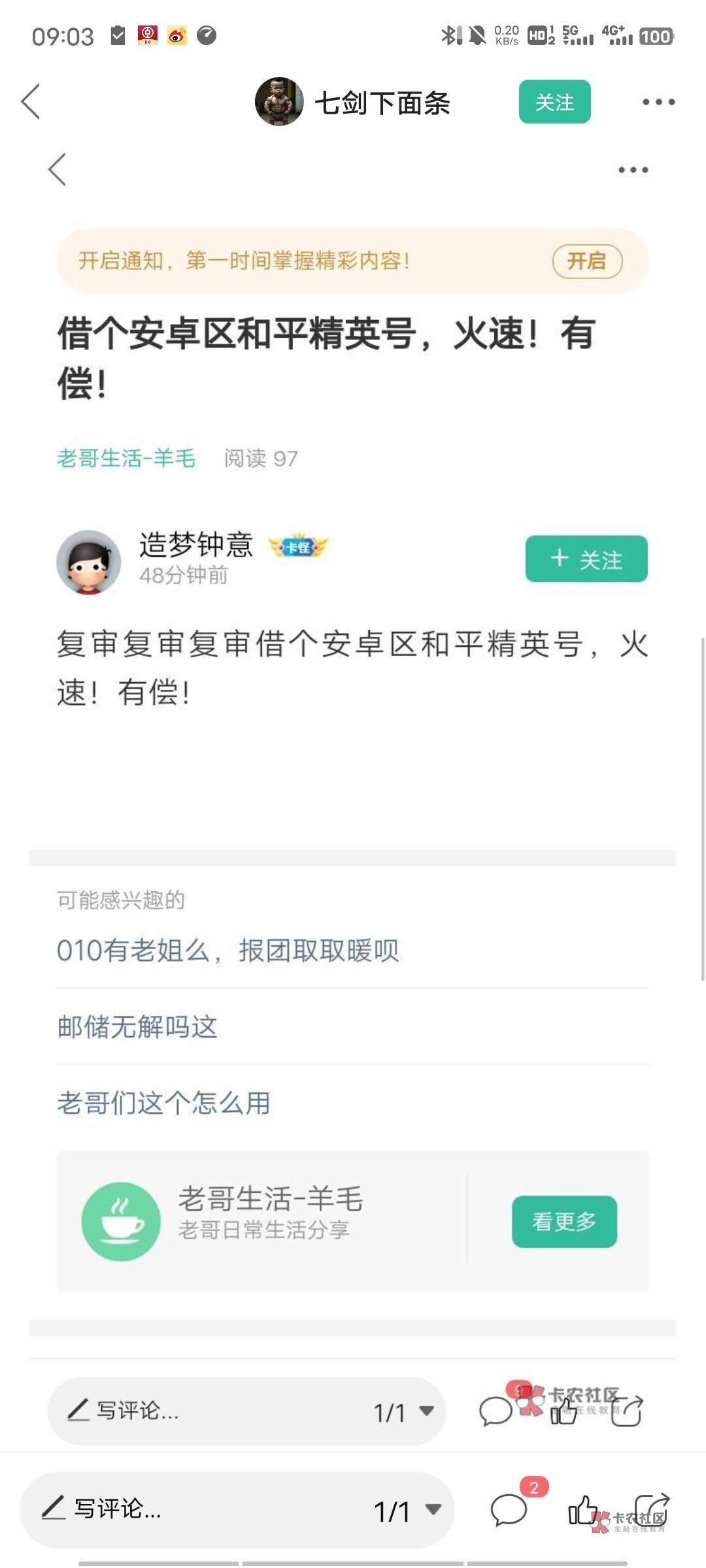 卡皇以下卖科技的 租号的 都是他 纯纯的骗子一个 租号开挂玩的 @造梦钟意 




67 / 作者:温妤 / 