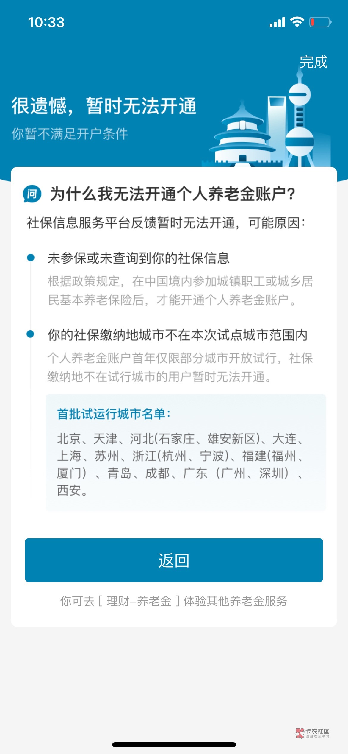 兄弟们 为啥交通支付宝养老不能开啊 刚注销了邮政的养老金 登了天津人力和成都

11 / 作者:略略略嘟嘟 / 