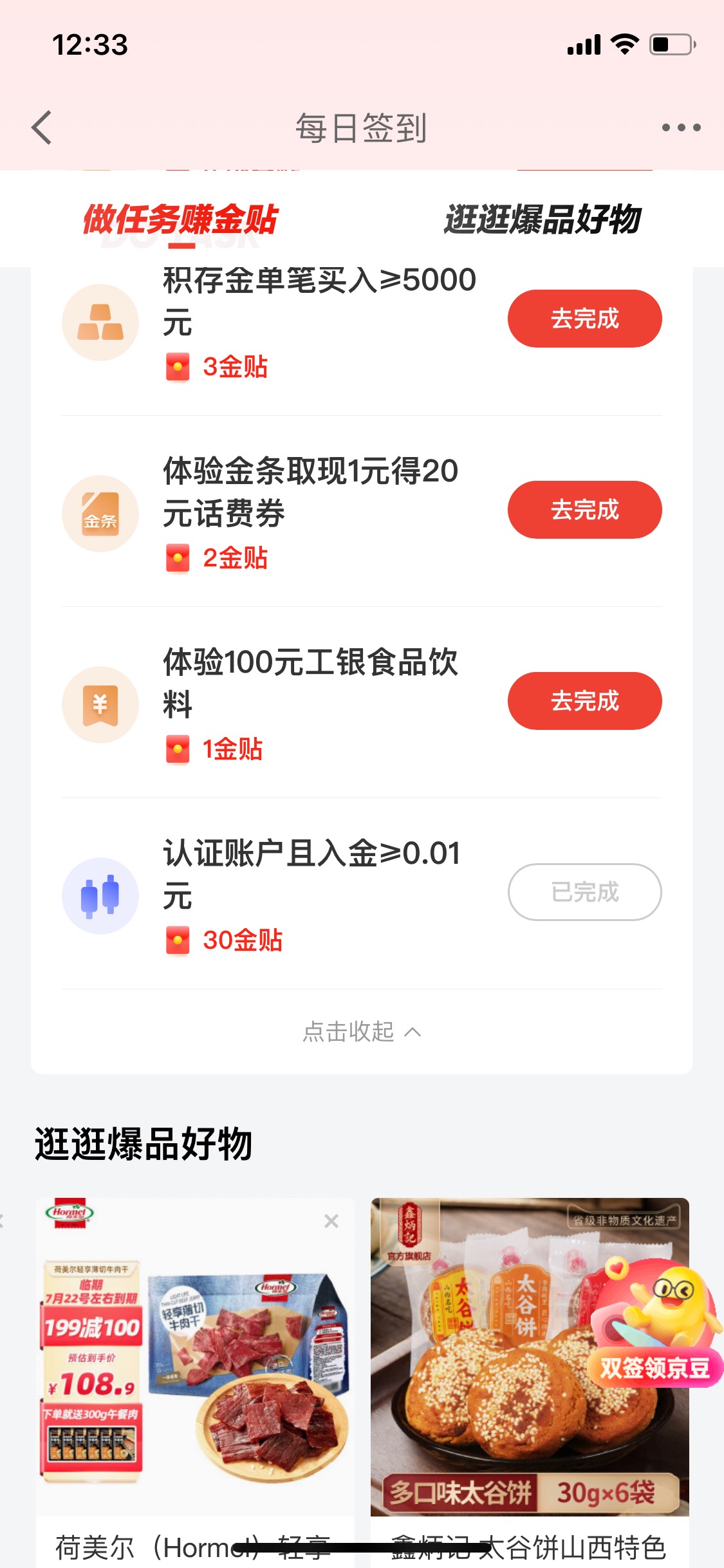 京东东吴证券开成功了也转了0.1 30领了 但是你们黄金在哪里领的啊我怎么才8mg哪里领689 / 作者:我比太阳还火热 / 