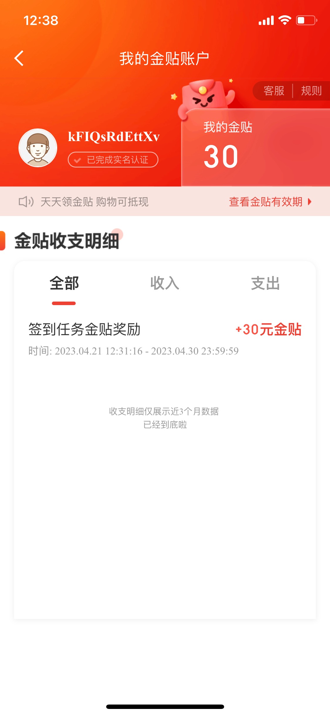 这个怎么提现啊京东金贴30 我开了东吴证券为什么没有黄金啊


50 / 作者:我比太阳还火热 / 