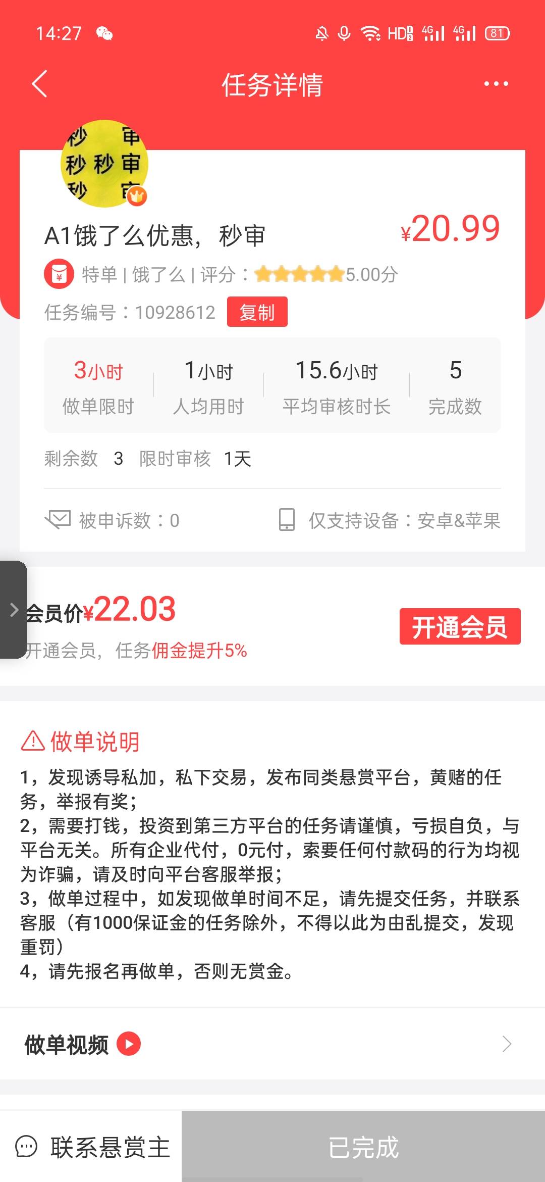 花8毛点个外卖还赚21赏金，真的香

59 / 作者:大哥熊啊 / 