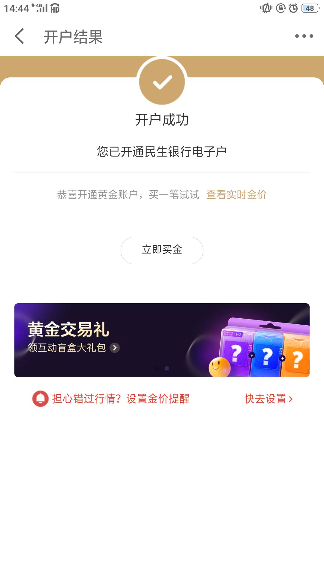 大战民生成功，如果你不能开户的原因是非柜的话，去网点提供社保(支付宝可以看)和手机5 / 作者:很难不爱吃肉 / 