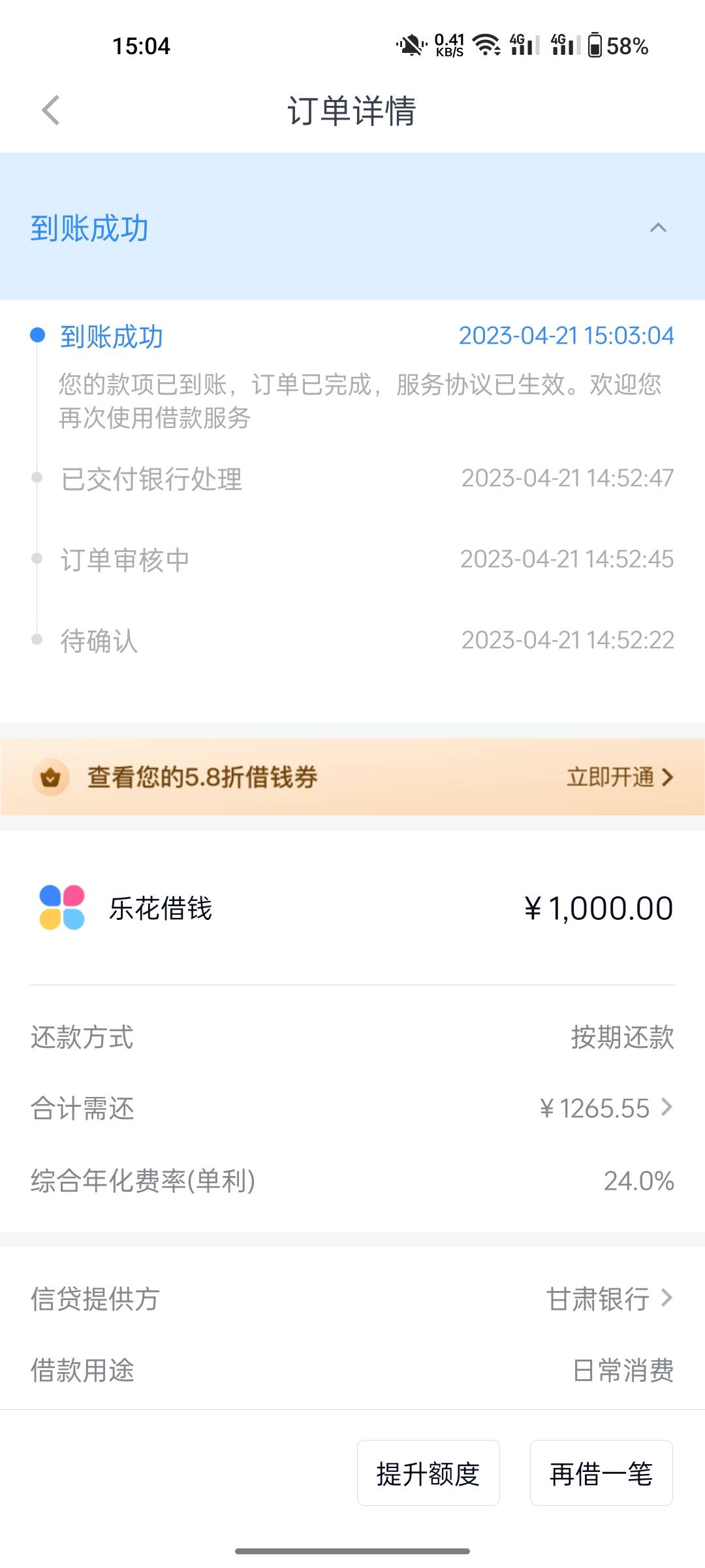 分期乐下款！哈哈哈老哥们，上个月给了25000多的额度，借了6k就不给借了，今天刚好一8 / 作者:zwqq / 