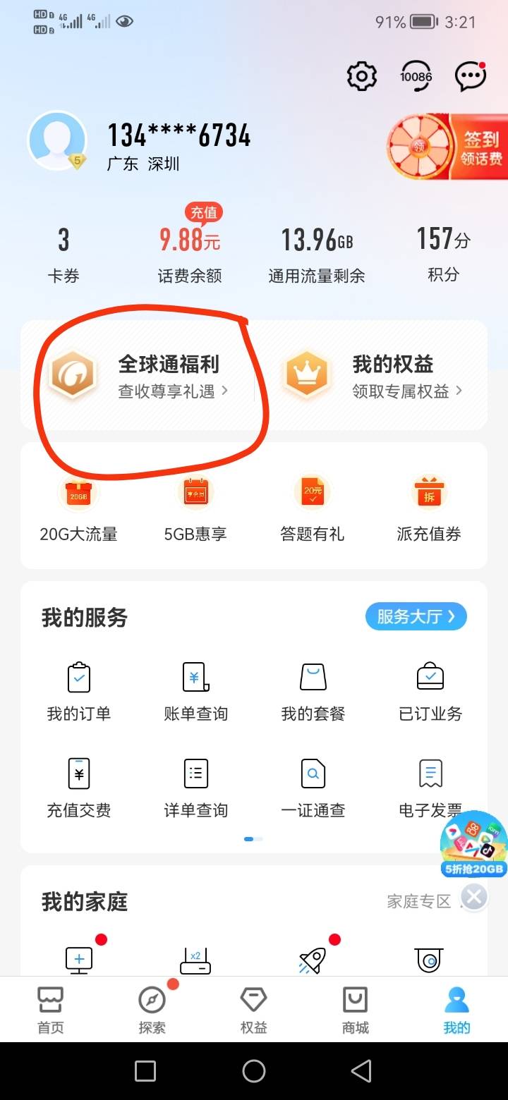 有没有广东移动全球通用户，里面有福利，可以换钱，

48 / 作者:何中华77 / 