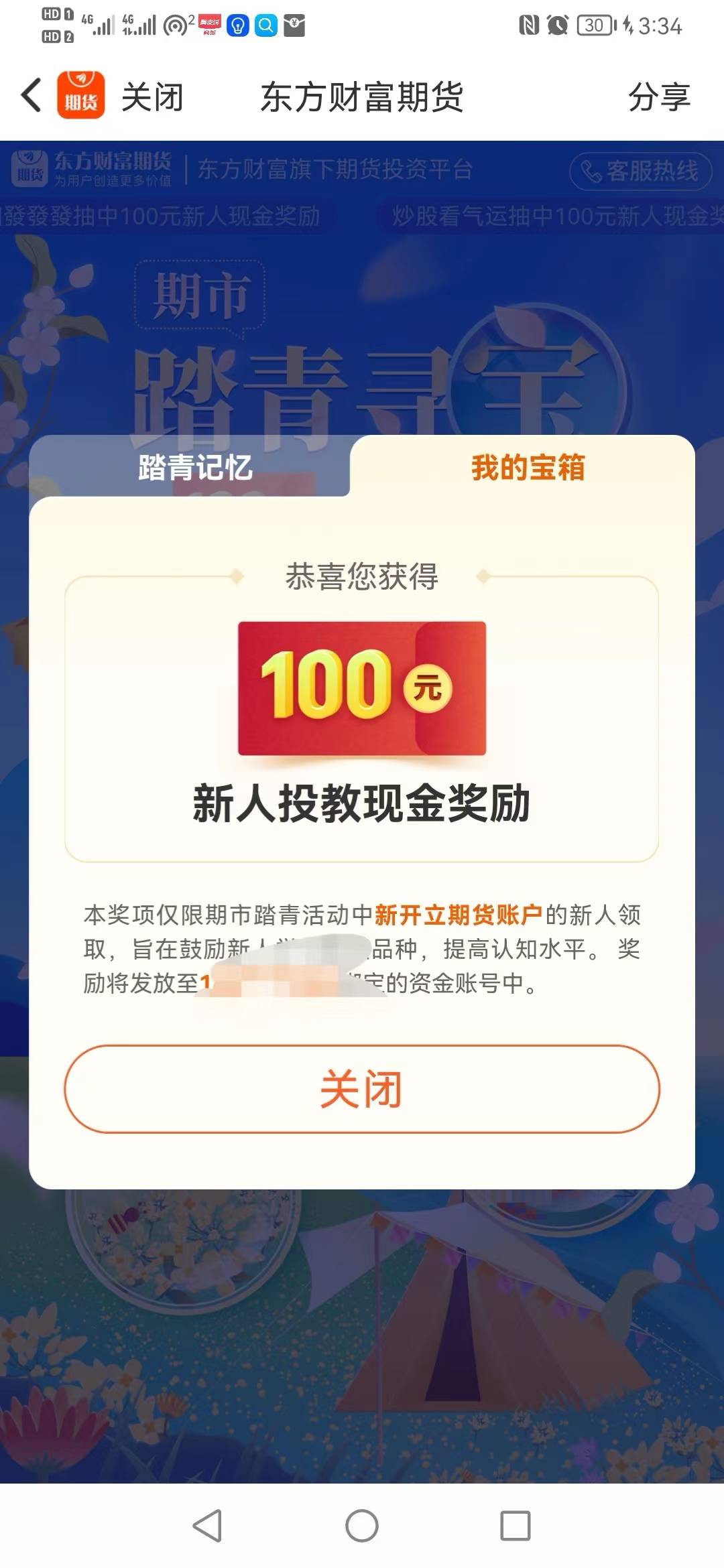 东方期待100毛十分钟搞定，地址在东方期待首页

5 / 作者:夜是如此温柔 / 