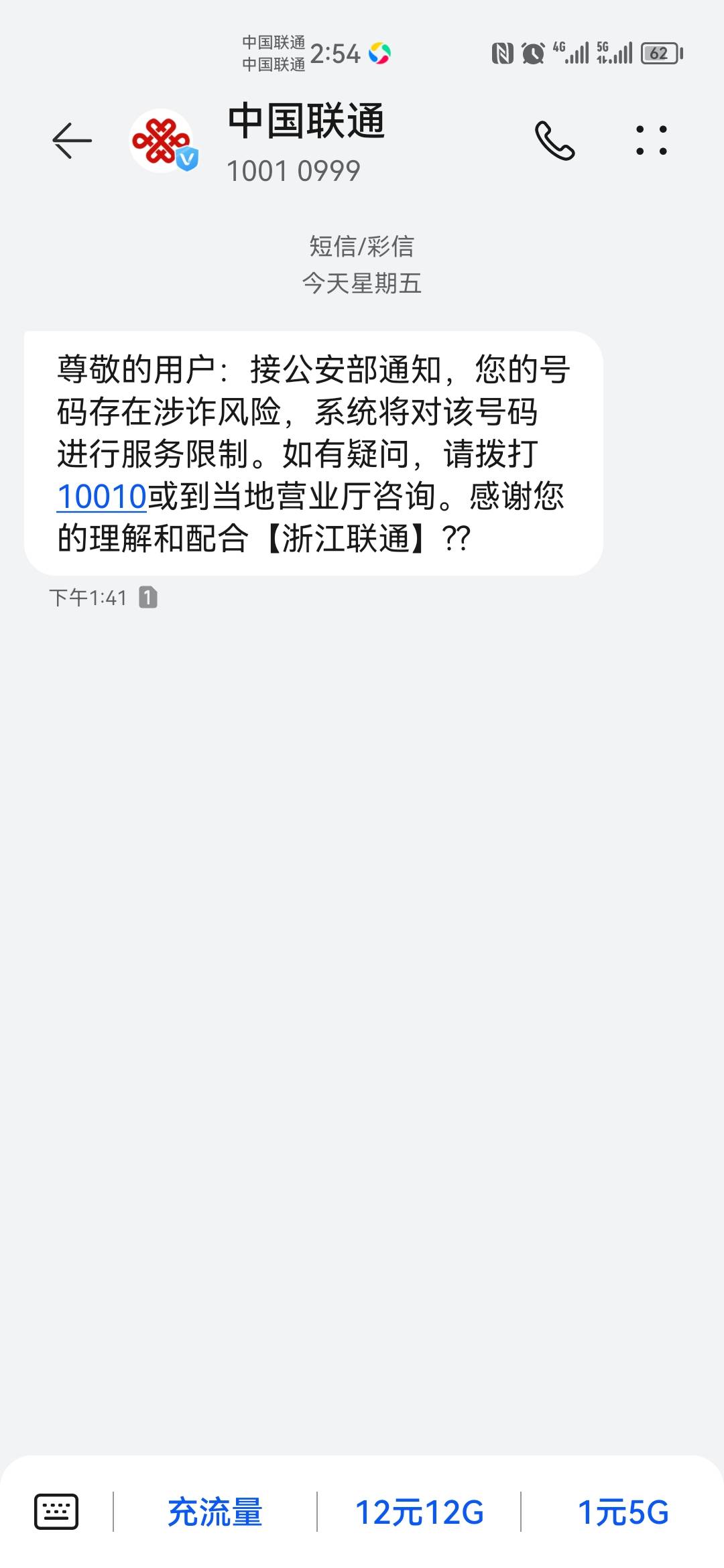 手机号涉诈风险，去营业厅会被按头嘛，二个月前做过一次v拉

52 / 作者:忘川河丶 / 