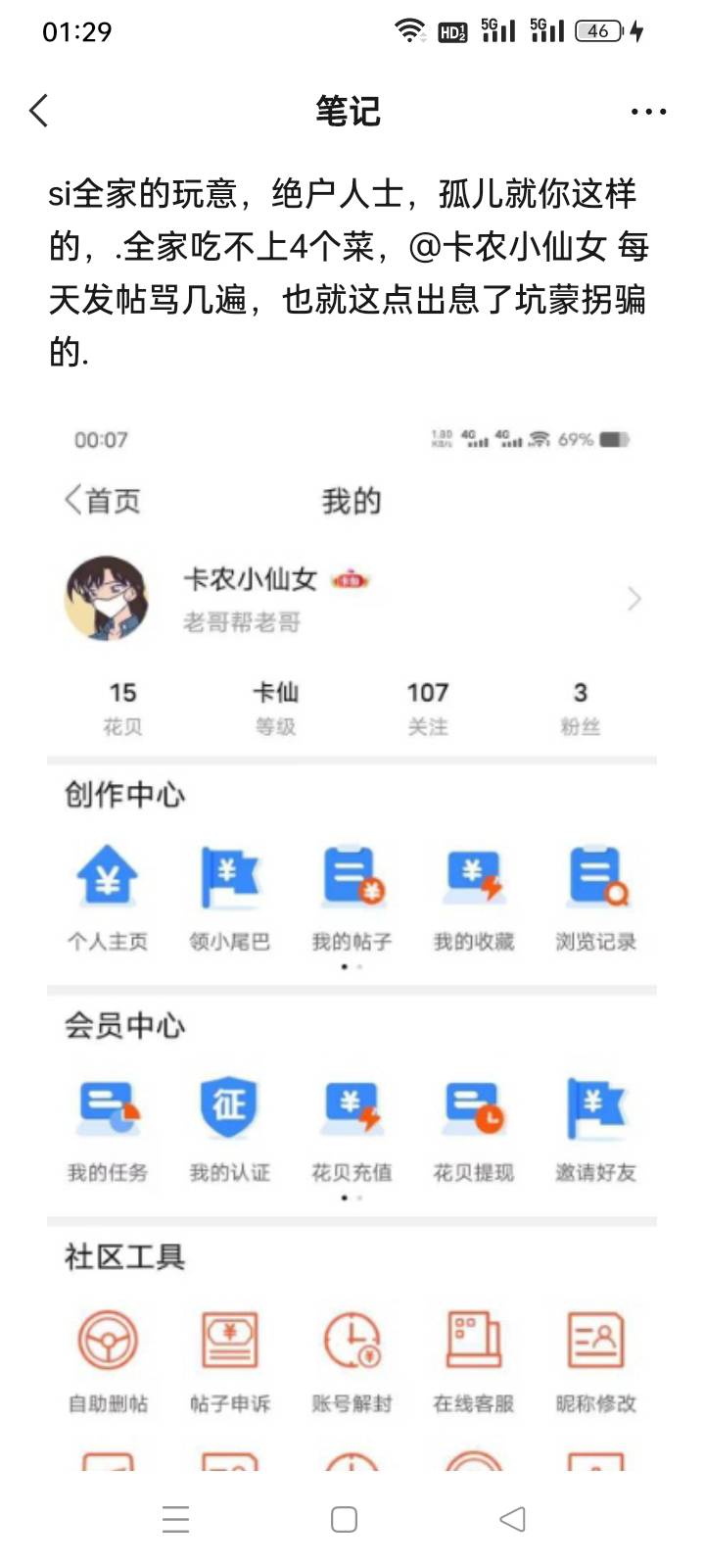 @卡农小仙女 几个意思 就是这样搞的？@卡农阳阳 管理员能把他封了不






19 / 作者:再坏能有多坏 / 