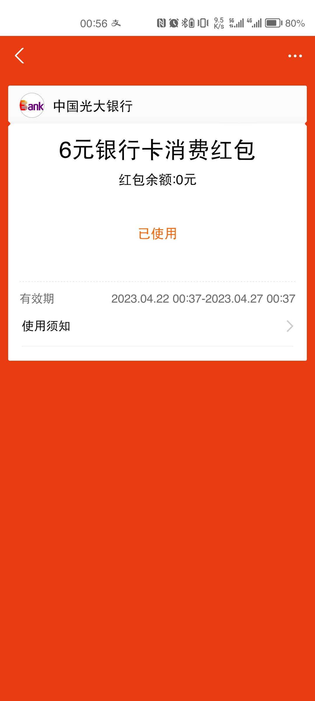 老哥们  做过光大50毛的  可以去支付宝绑卡，有6毛消费红包，可以去淘宝买e卡，


49 / 作者:清风002 / 