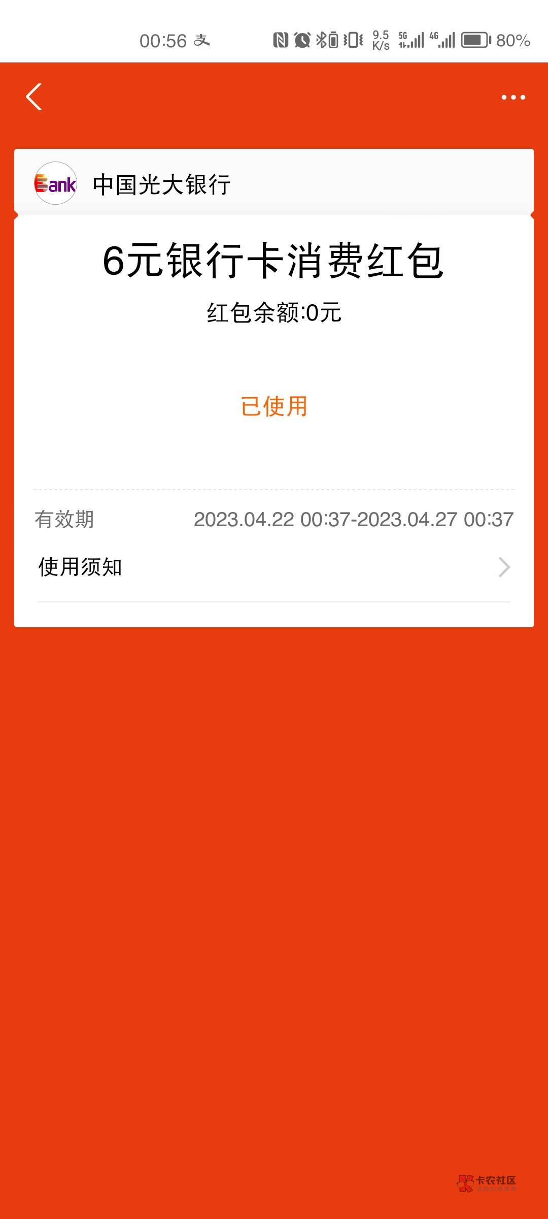 老哥们  做过光大50毛的  可以去支付宝绑卡，有6毛消费红包，可以去淘宝买e卡，


92 / 作者:清风002 / 