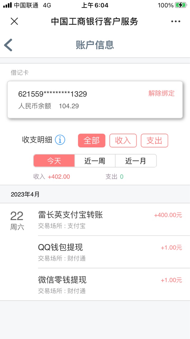 兄弟们 这卡算是废了？ 下400 提微信发现异常了 卡里余额也不对 本来该400多一点 怎么76 / 作者:传播工序 / 