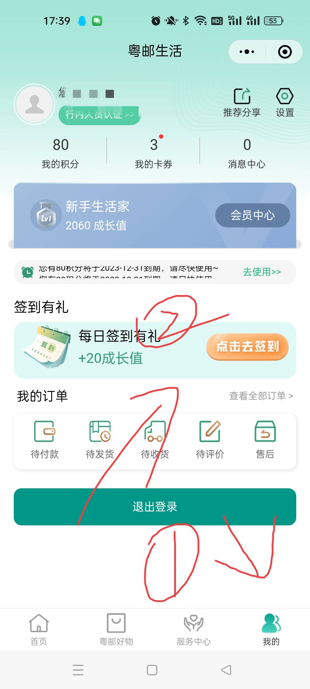 广州粤享生活小程序，可以领5京东卡，开过养老的可以多领80京东卡。（限4月份新用户）85 / 作者:风音亭记 / 