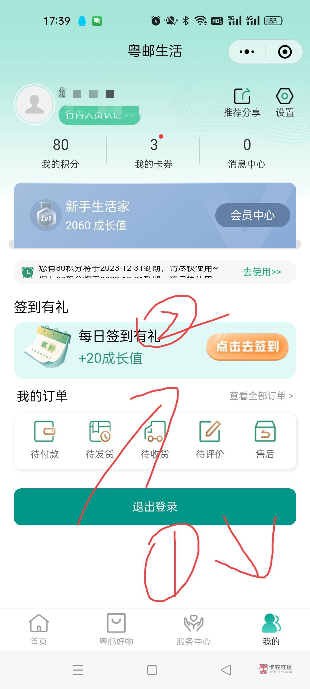 广州粤享生活小程序，可以领5京东卡，开过养老的可以多领80京东卡。（限4月份新用户）6 / 作者:执梦 / 