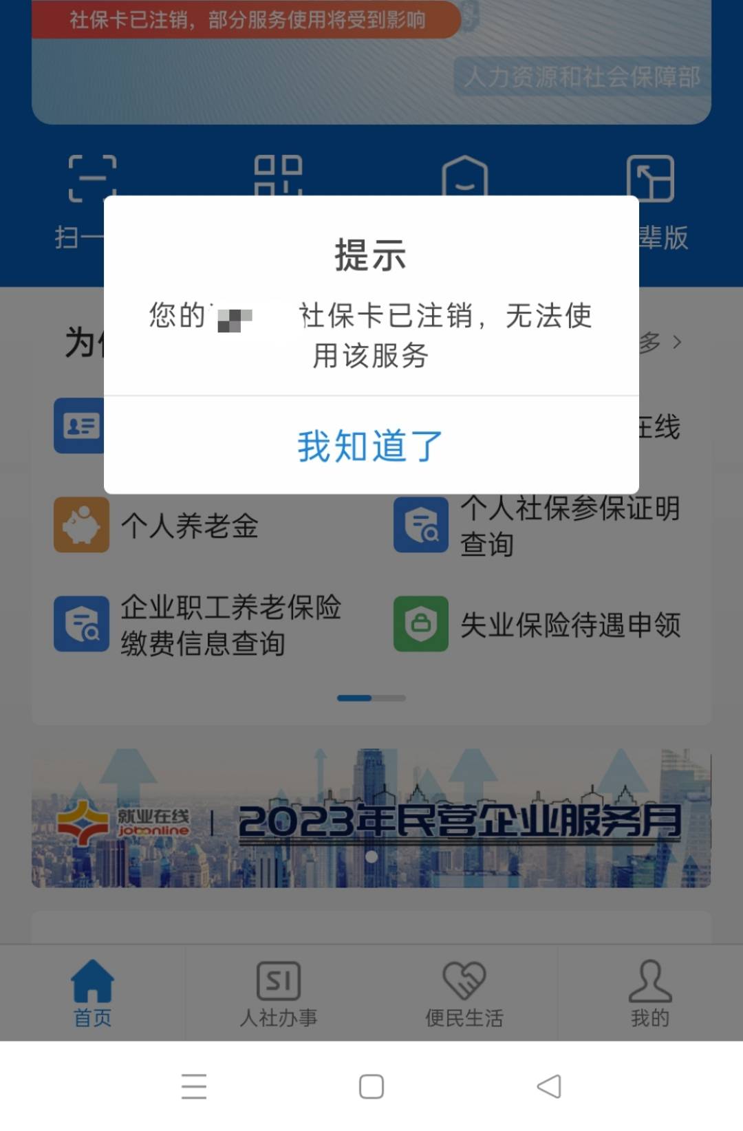 出事了，搞光大那个社保，原来自己的那个社保卡自己给注销了

70 / 作者:生生别到癫 / 