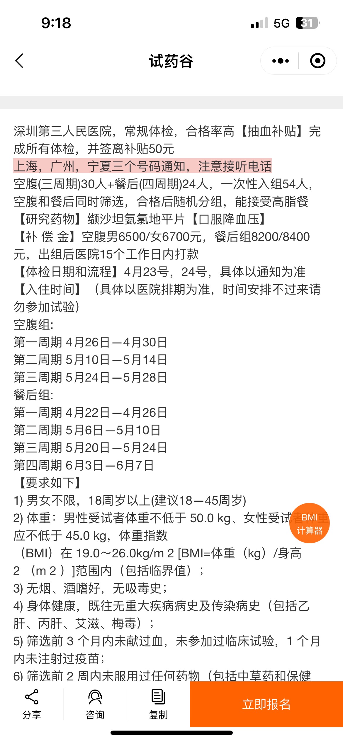 这种试药有没有影响身体健康？

57 / 作者:这是连接 / 