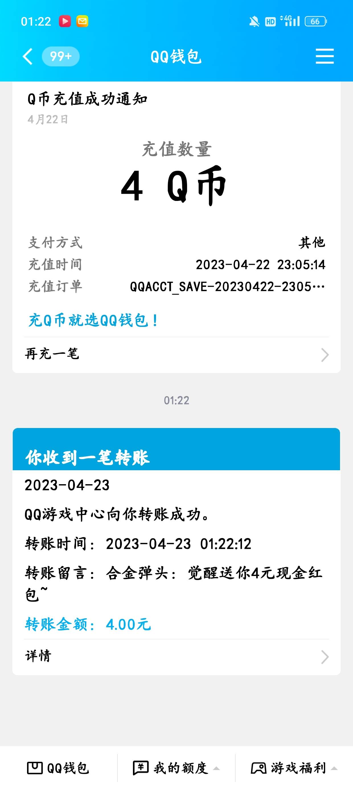 合金弹头两个号，搞不动了 16级真难升 这4个q币也t不出来啊

98 / 作者:千万别追龙 / 