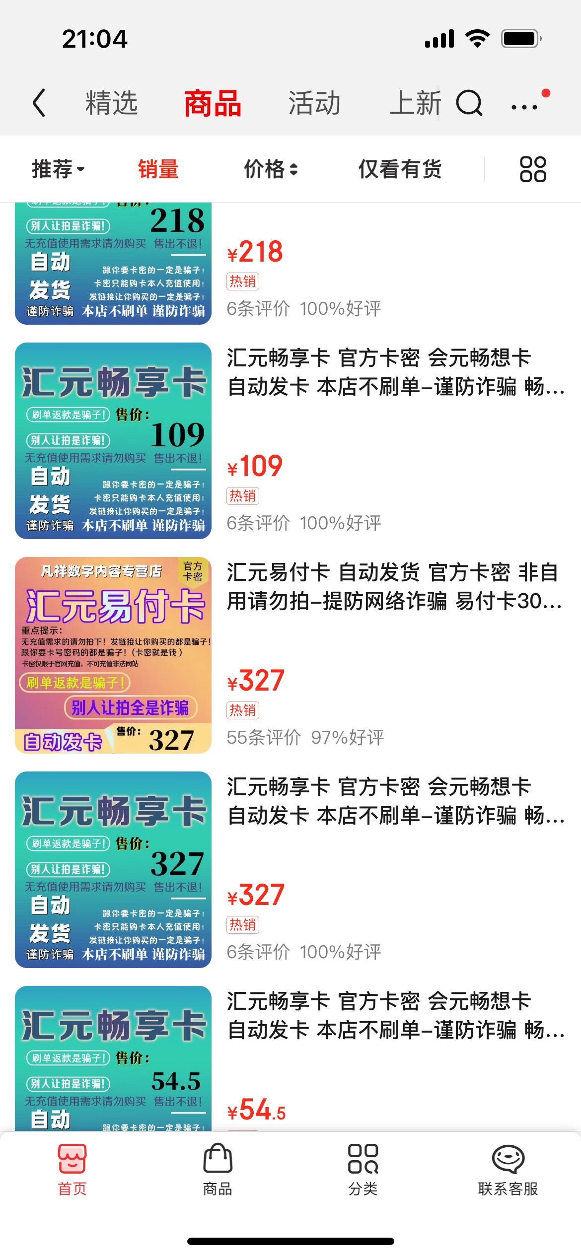 汇元畅享卡京东比淘宝贵 投诉京东投诉商家 看看能不能退点价格。

32 / 作者:鹅鹅鹅哦哦哦 / 