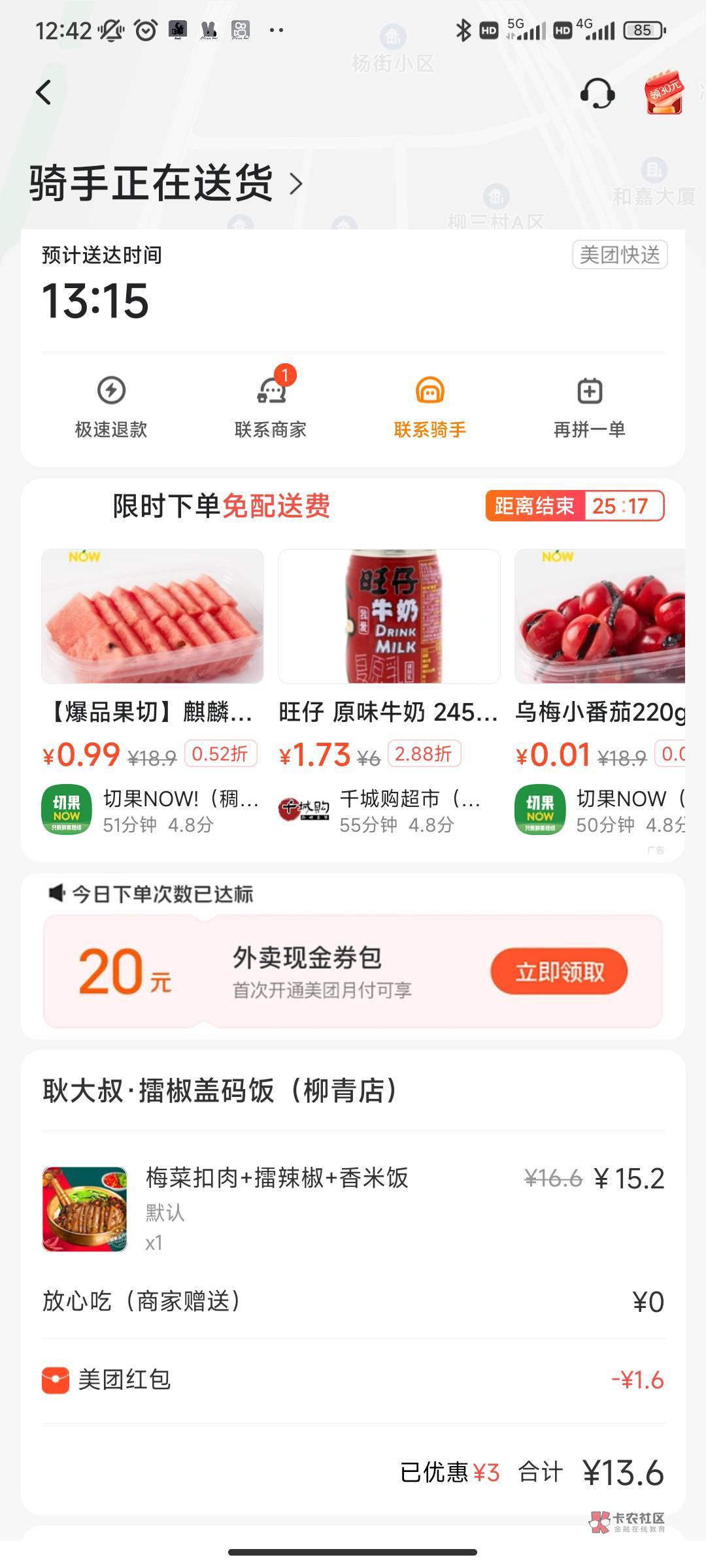 没毛的一天，点个外卖还东拼西凑，QQ钱包3.6，微信3.2，支付宝7.4，刚好凑够钱点了一76 / 作者:杀猪。 / 