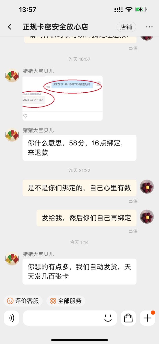 退款成功！前几天淘宝买的京东卡被黑了，√不承认绑定，商家也不承认绑定，京东查询虽27 / 作者:超哥带你飞 / 