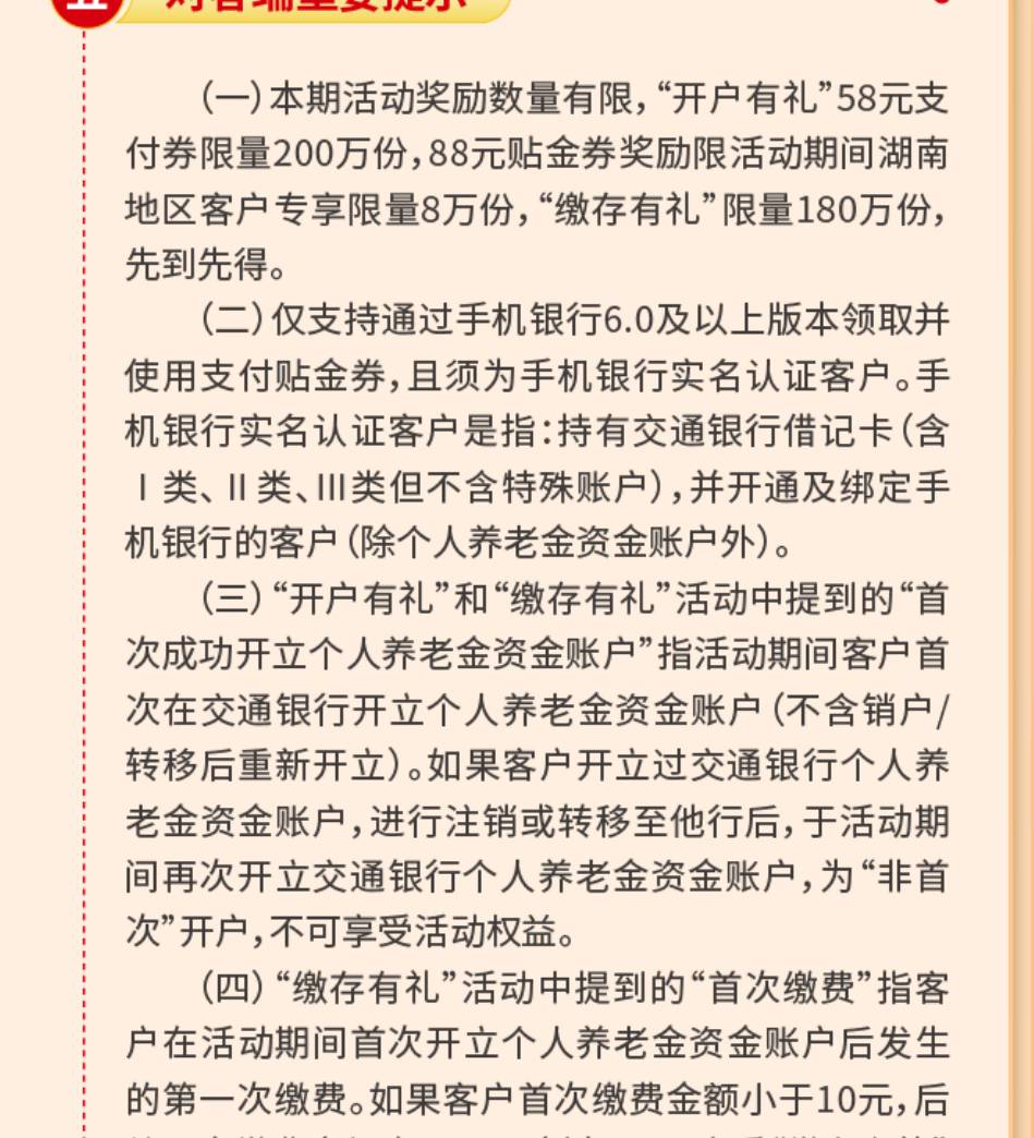 没开交通养老的，别开支付宝了

45 / 作者:久麻子夹 / 