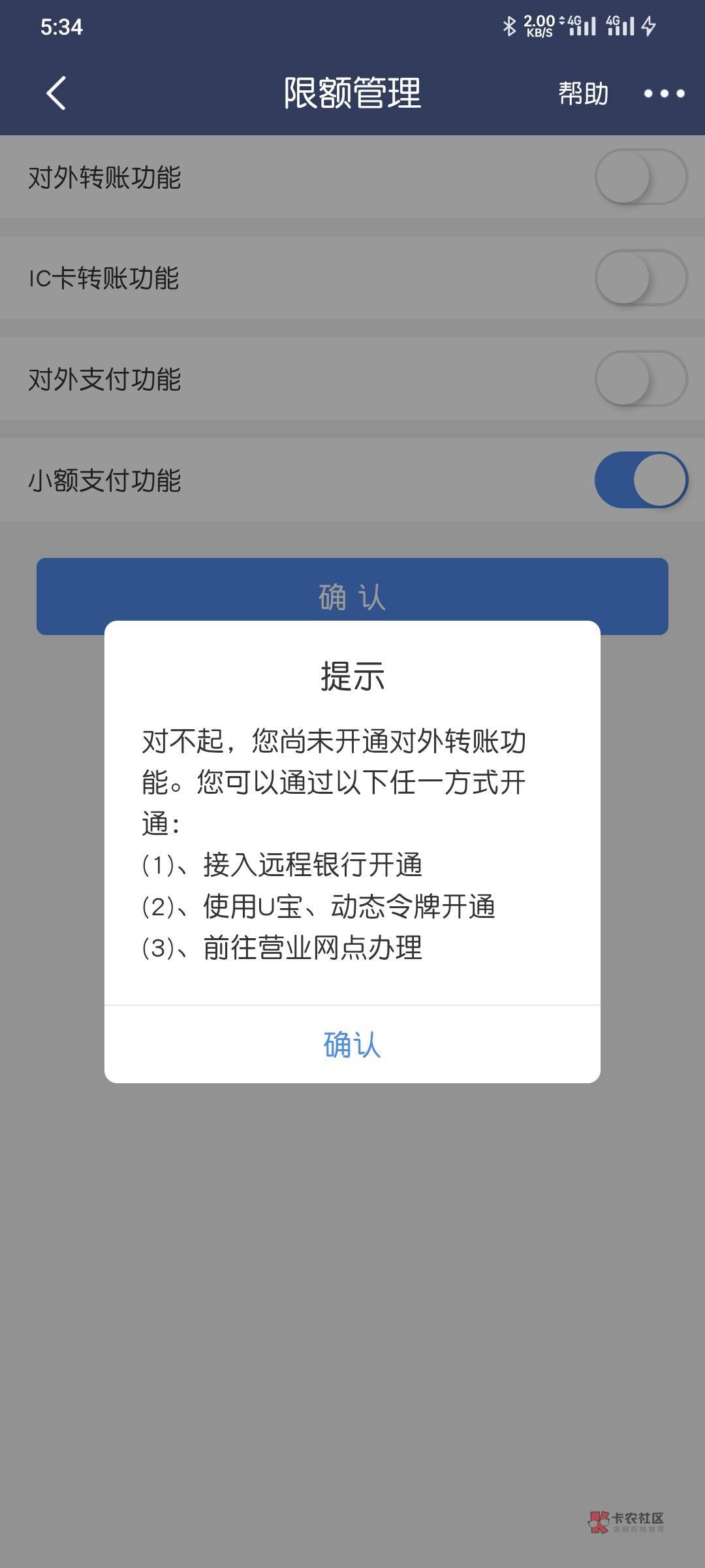 北京银行开户可以用幻影4.0，前天激活的民生卡真就只给我激活呗，连对外转账功能都没62 / 作者:CCRO / 