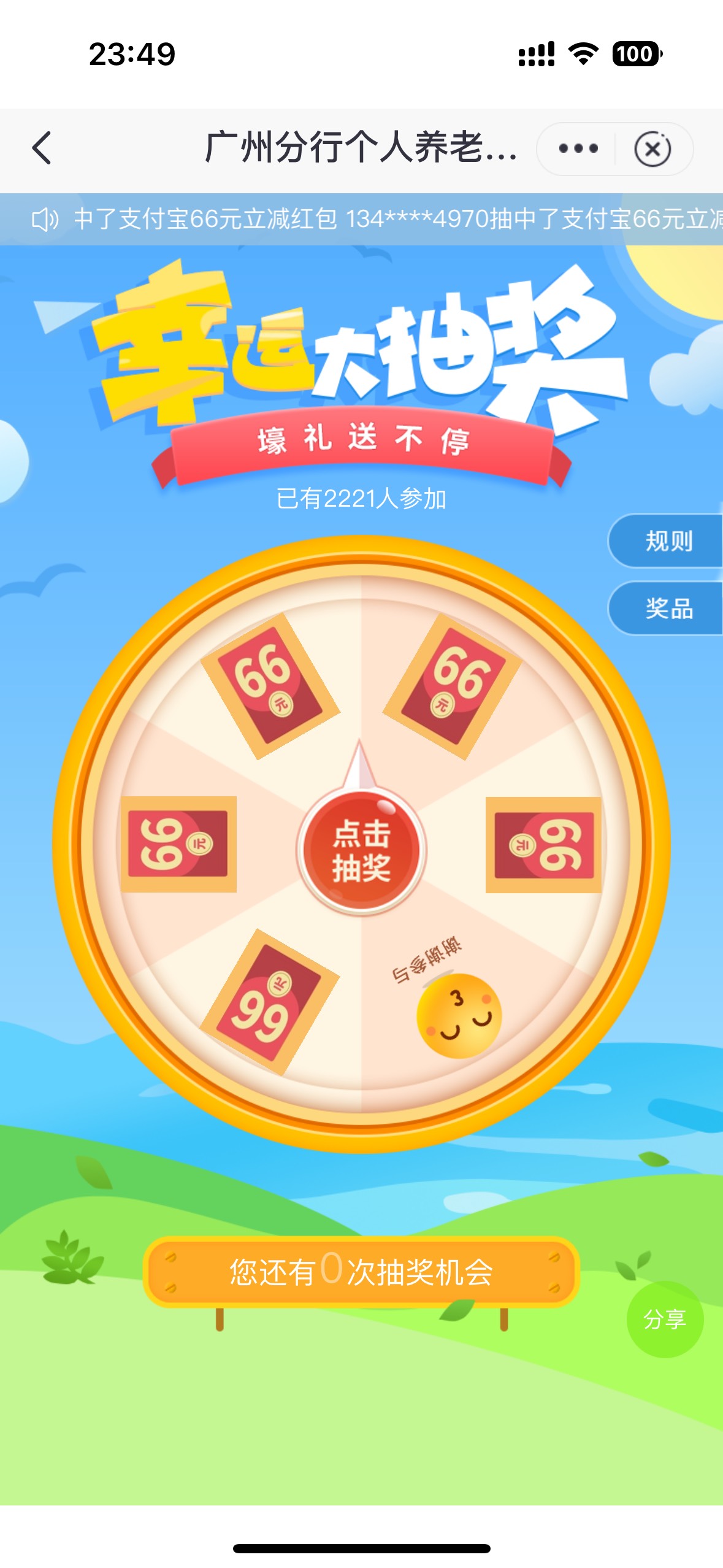 广州邮储66养老立减金有收的不？支付宝领过一次的不能领，限制实名。50出，需要有广州90 / 作者:深港藏猫话别浅巷 / 