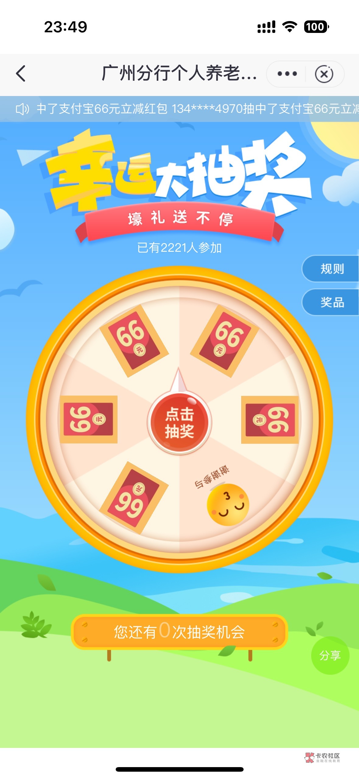 广州邮储66养老立减金有收的不？支付宝领过一次的不能领，限制实名。50出，需要有广州88 / 作者:深港藏猫话别浅巷 / 