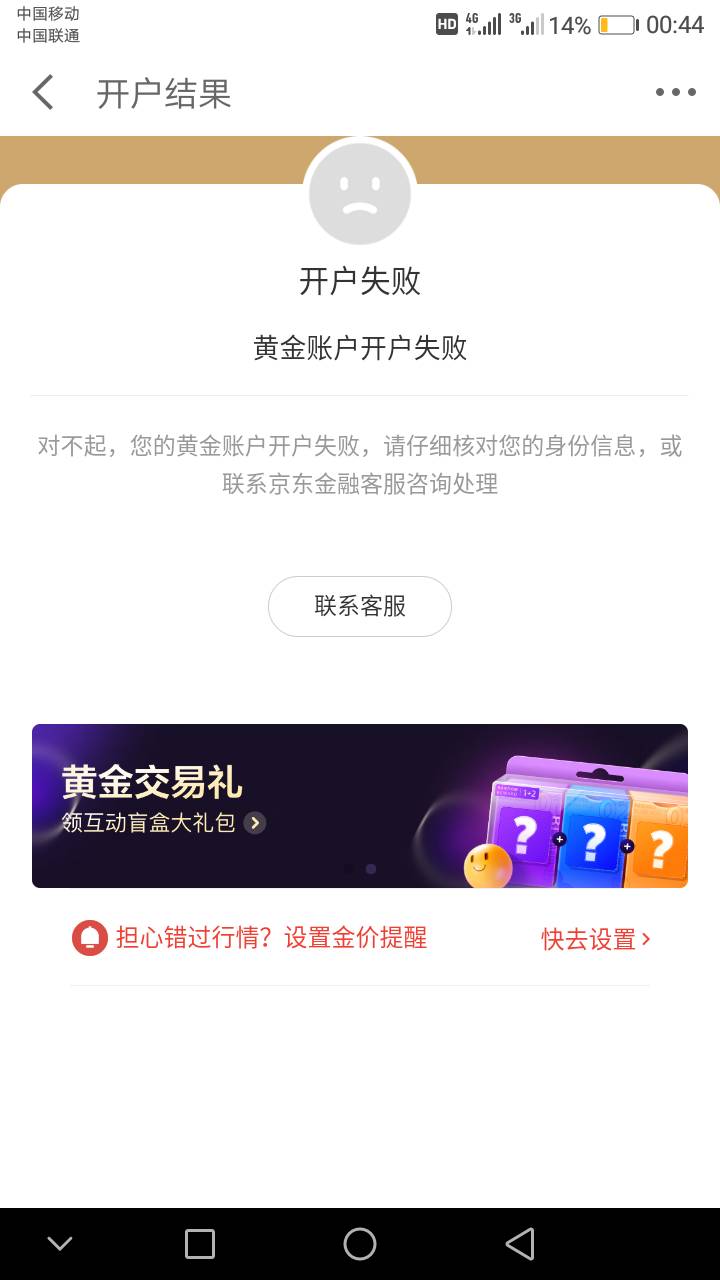 昨天京东民生无法开户显示这个的是频繁开户注销导致的，打民生的直销客服反馈，等回访5 / 作者:多汁o / 