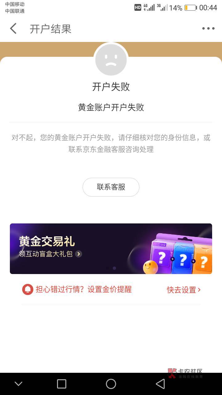 昨天京东民生无法开户显示这个的是频繁开户注销导致的，打民生的直销客服反馈，等回访14 / 作者:多汁o / 