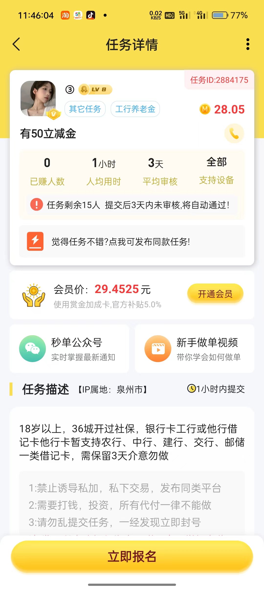 帮多多。工行养老金28毛有50立减金，不入金，可以打码


55 / 作者:uu更容易 / 