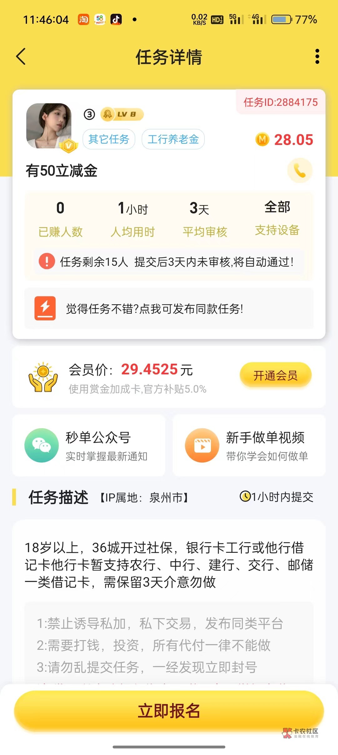 帮多多。工行养老金28毛有50立减金，不入金，可以打码


31 / 作者:uu更容易 / 