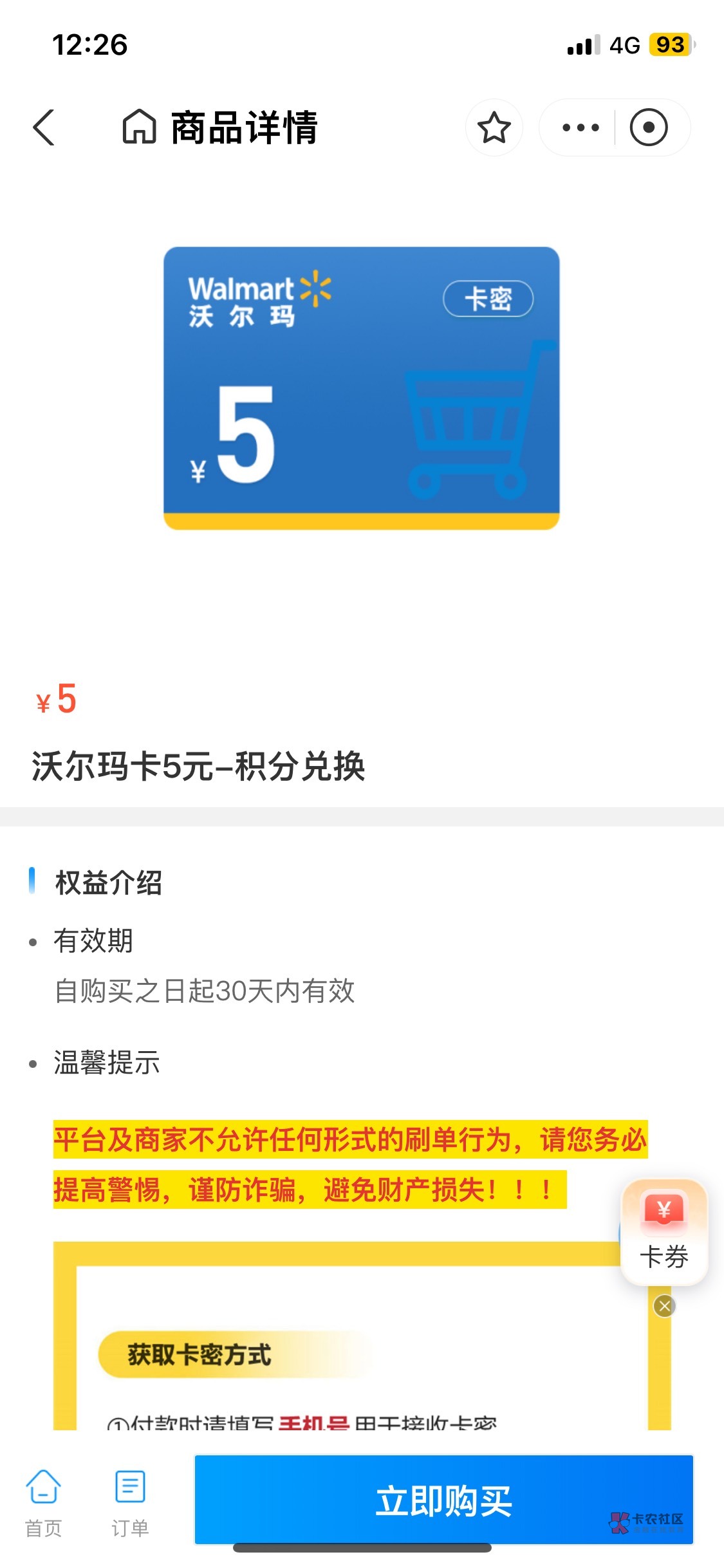 有老哥说支付宝领的消费券t不了，买鼎信沃尔玛不就好了


7 / 作者:桶事长 / 