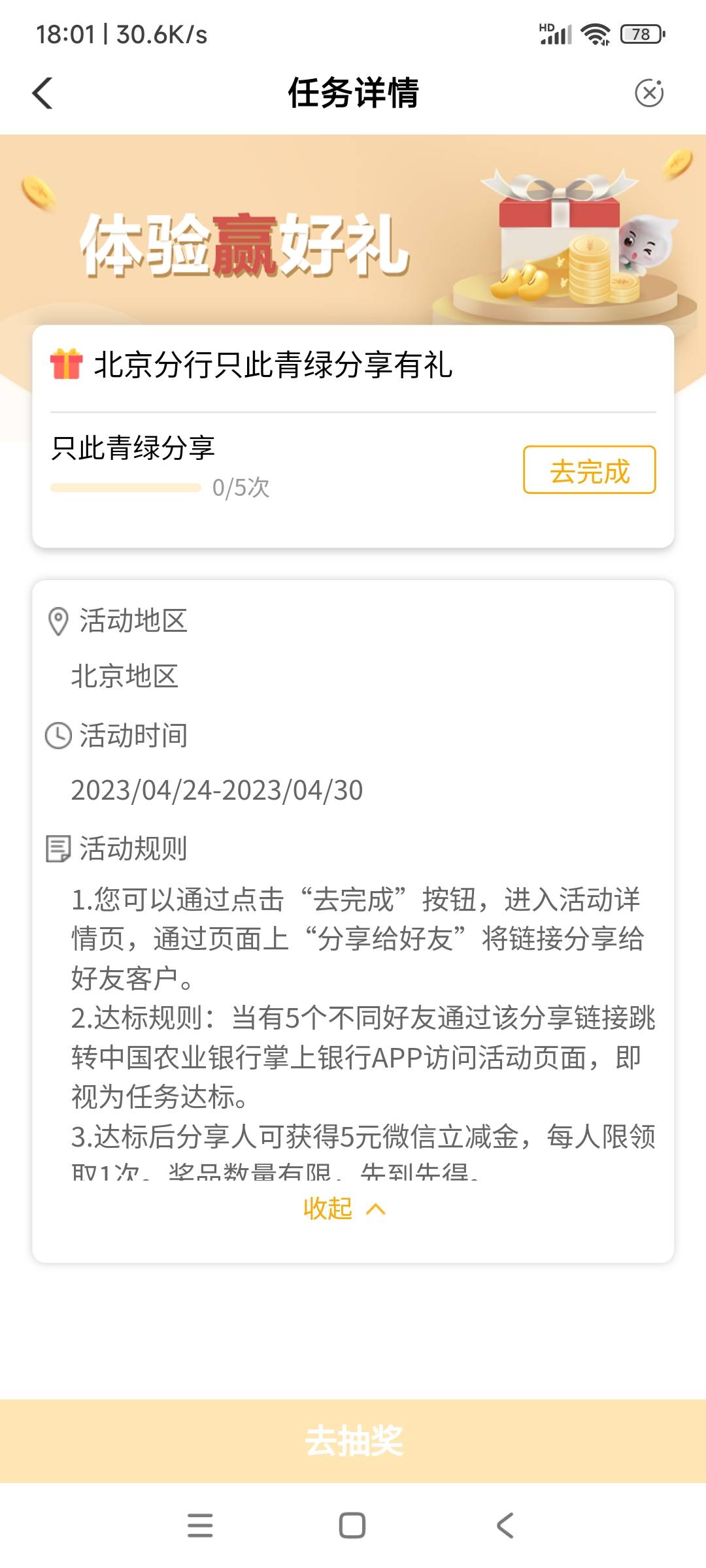 农业银行北京活动，加好友，互点，应该一个人可以点多次，

94 / 作者:acf / 