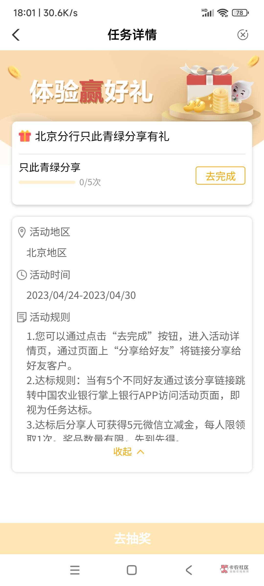 农业银行北京活动，加好友，互点，应该一个人可以点多次，

98 / 作者:acf / 