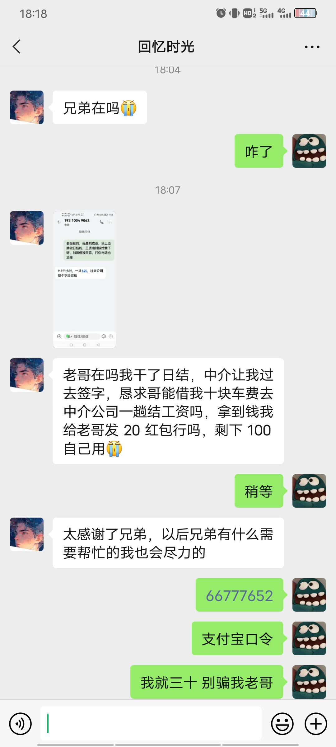 有这个好友的避雷吧 当时在打游戏问我借十块 支付宝口令给他了 又说怕花呗扣了 又微信52 / 作者:黎宁宁宁宁宁宁 / 