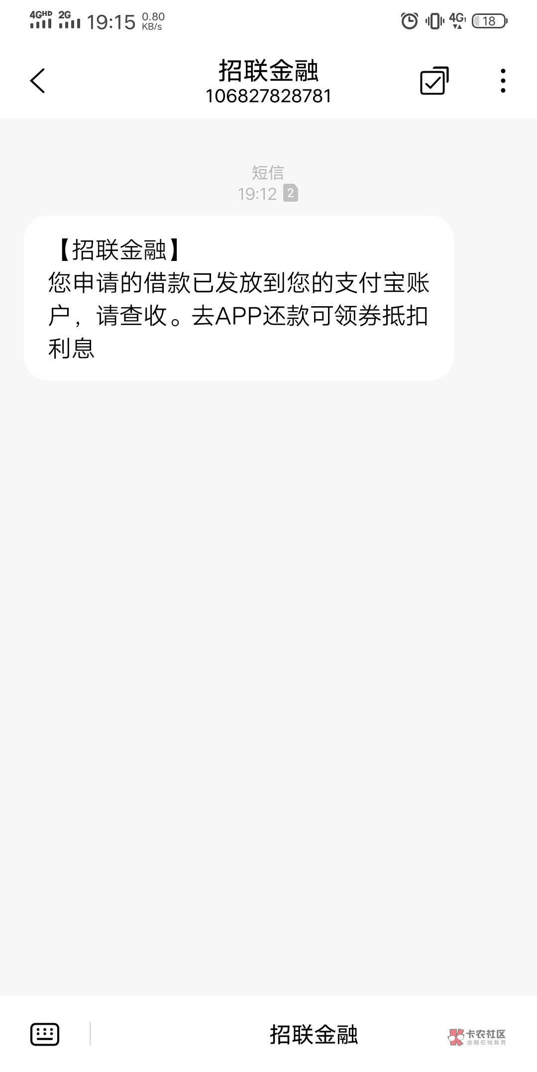 招联金融下款！昨天还进去，刚才借出来秒到账，利率12%感人。




48 / 作者:船到桥头自然-沉 / 