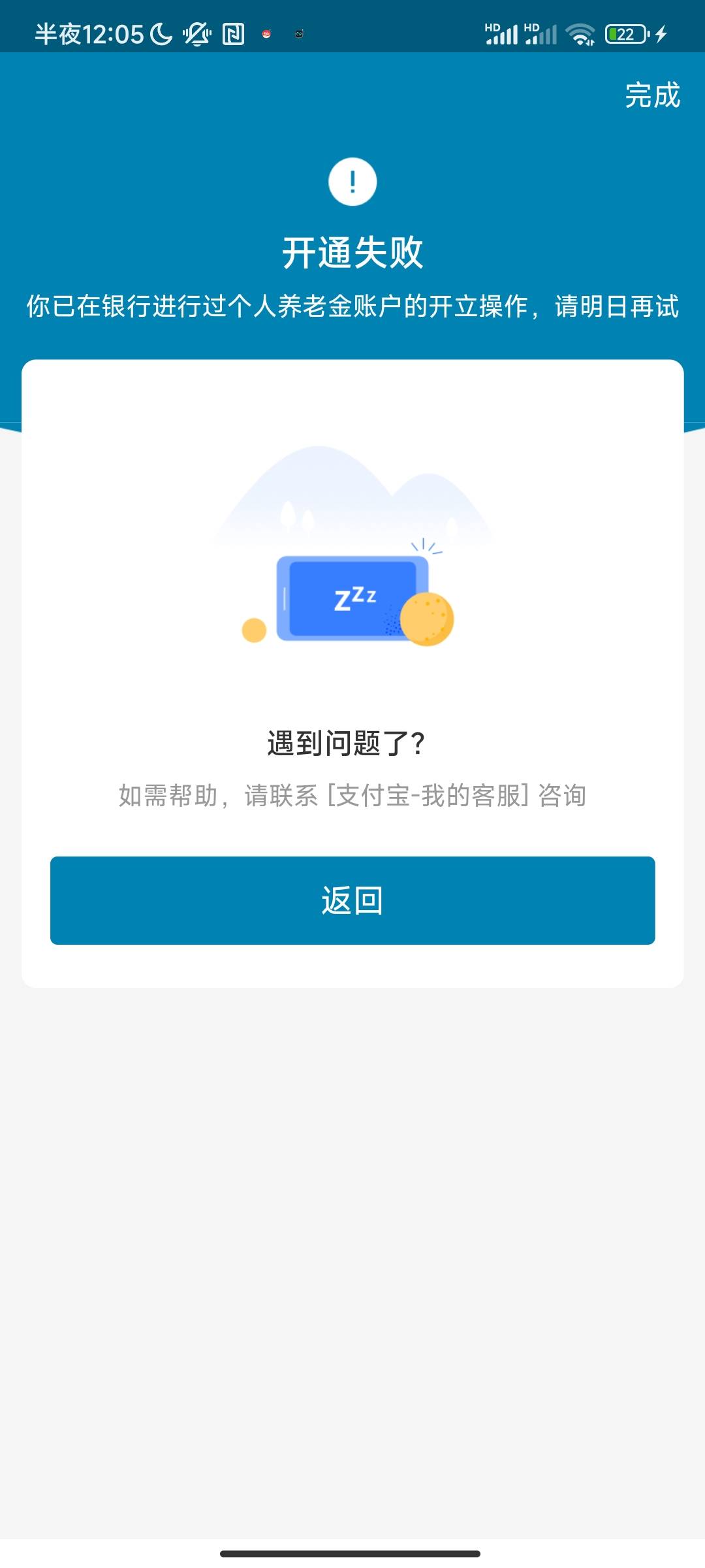 支付宝开养老金怎么提示这个啊，我不是把之前开的养老注销了吗

20 / 作者:聂儿好好好 / 
