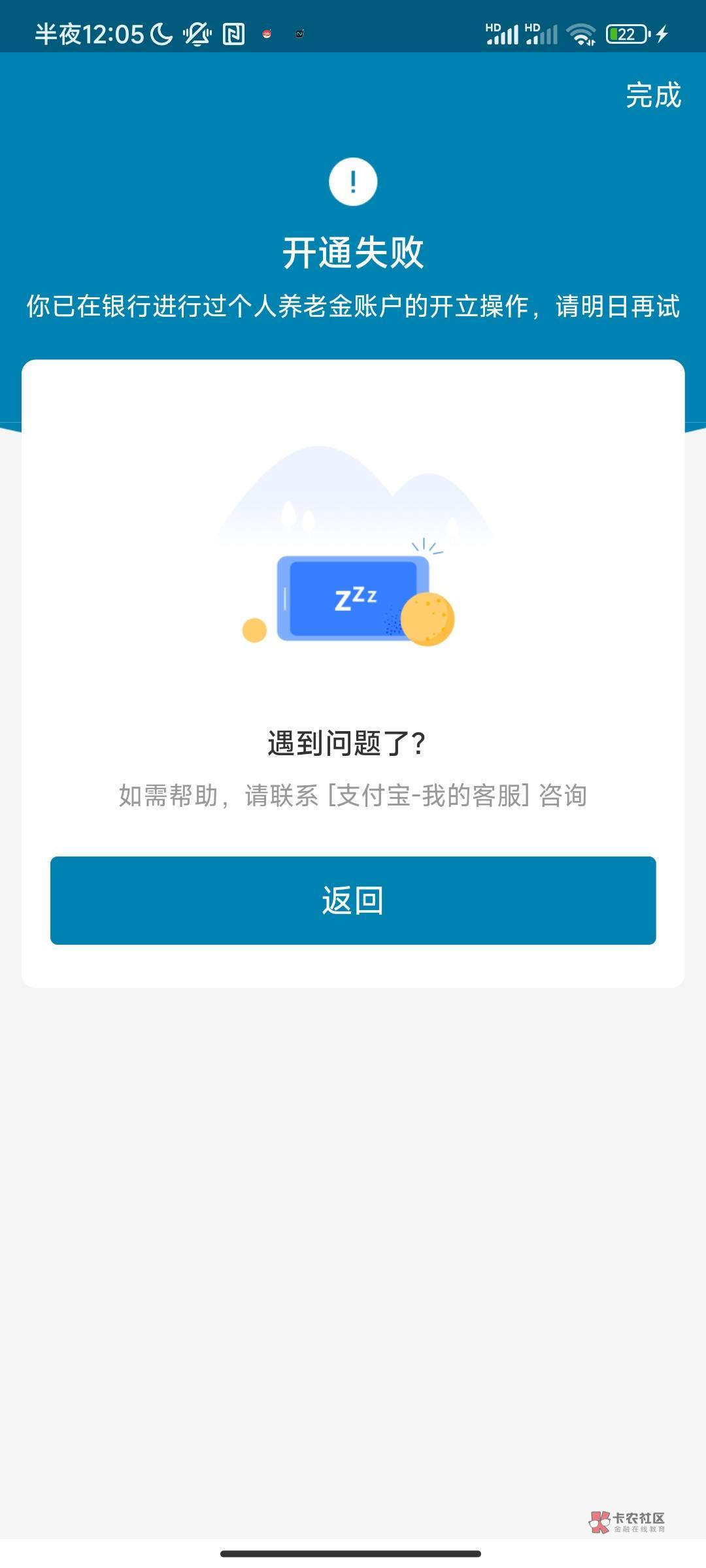 支付宝开养老金怎么提示这个啊，我不是把之前开的养老注销了吗

19 / 作者:聂儿好好好 / 