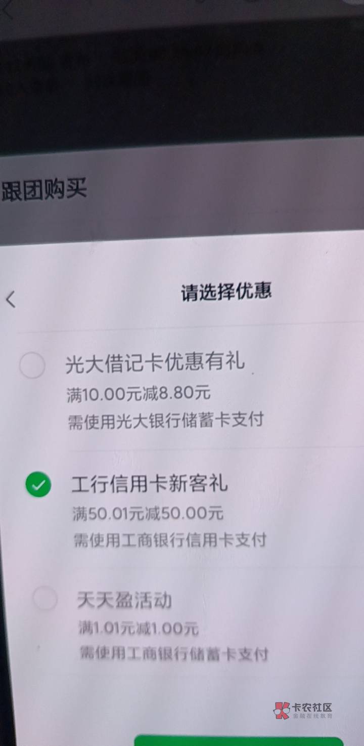 第一次取消订单时还没见有光大， 第二次光大优惠就出来了 啥意思 老哥们看看你们有没31 / 作者:精神百倍 / 