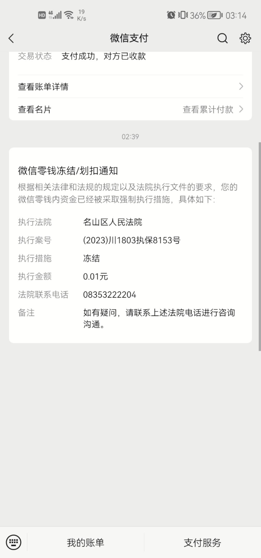 微信被冻结了，临晨冻结的，YHK和支付宝没被冻结，因为所有YHK支付宝一分钱没有。

有85 / 作者:已瞧不见岸了 / 