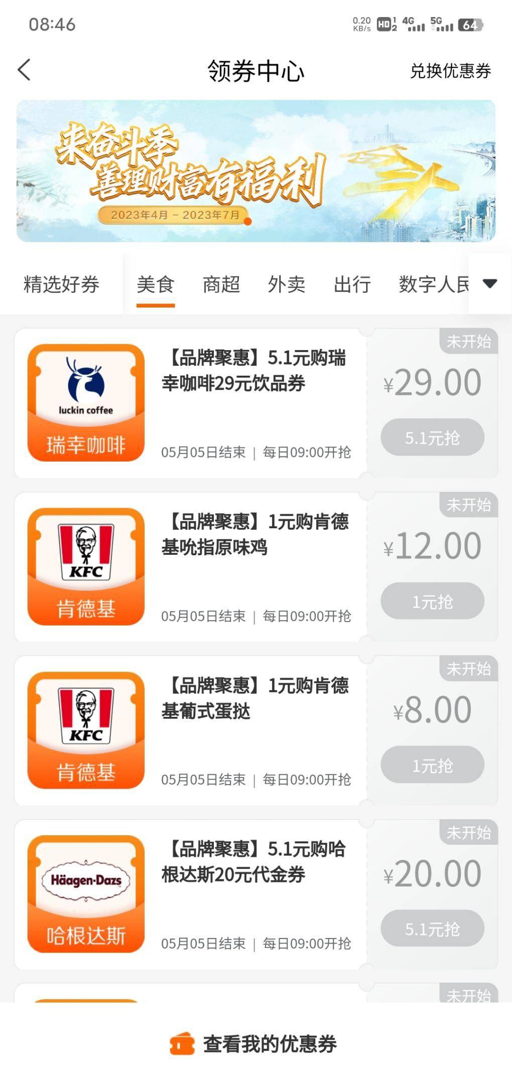 9点建行生活App-定位杭州等大城市-领券中心
1元购肯德基蛋挞
1元购肯德基原味鸡
9.9元92 / 作者:陈豆豆睡不着 / 