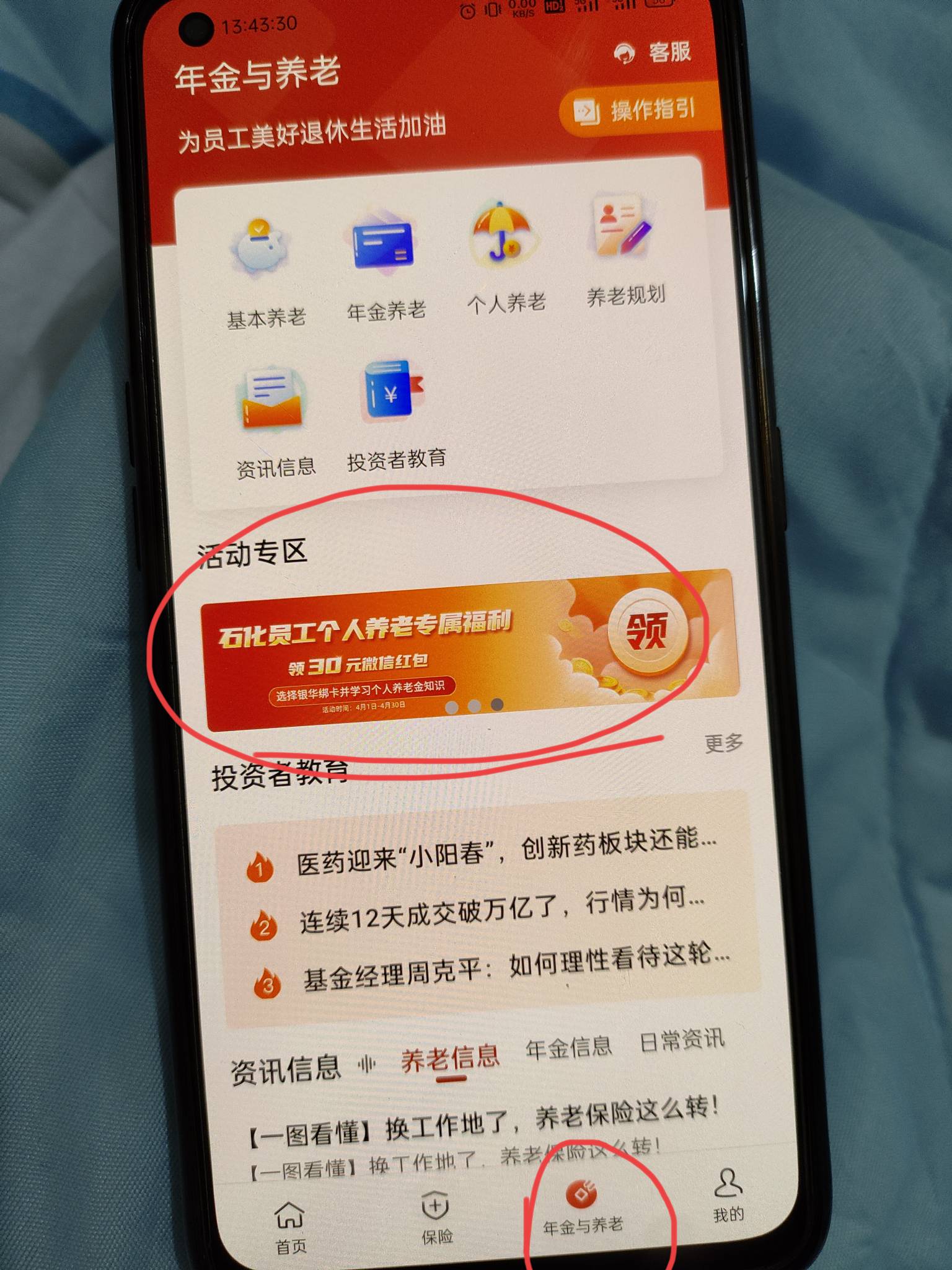 石化金融app养老30毛搞起来，开小招就行，可以线上注销页面绑养老账号的时候选择“不0 / 作者:氽氽氽 / 