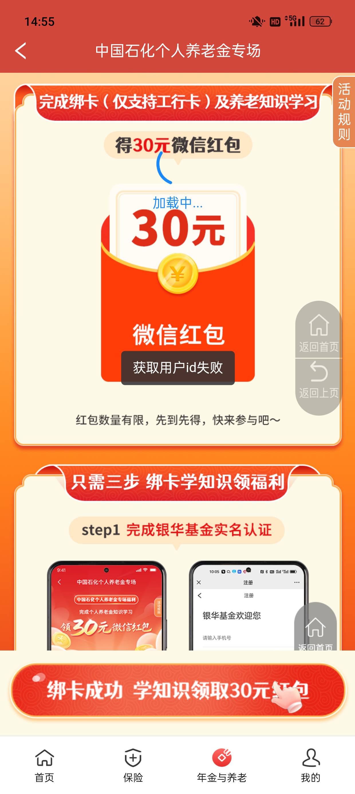 石化金融app养老30毛搞起来，开小招就行，可以线上注销页面绑养老账号的时候选择“不4 / 作者:爆胎西瓜汤。 / 