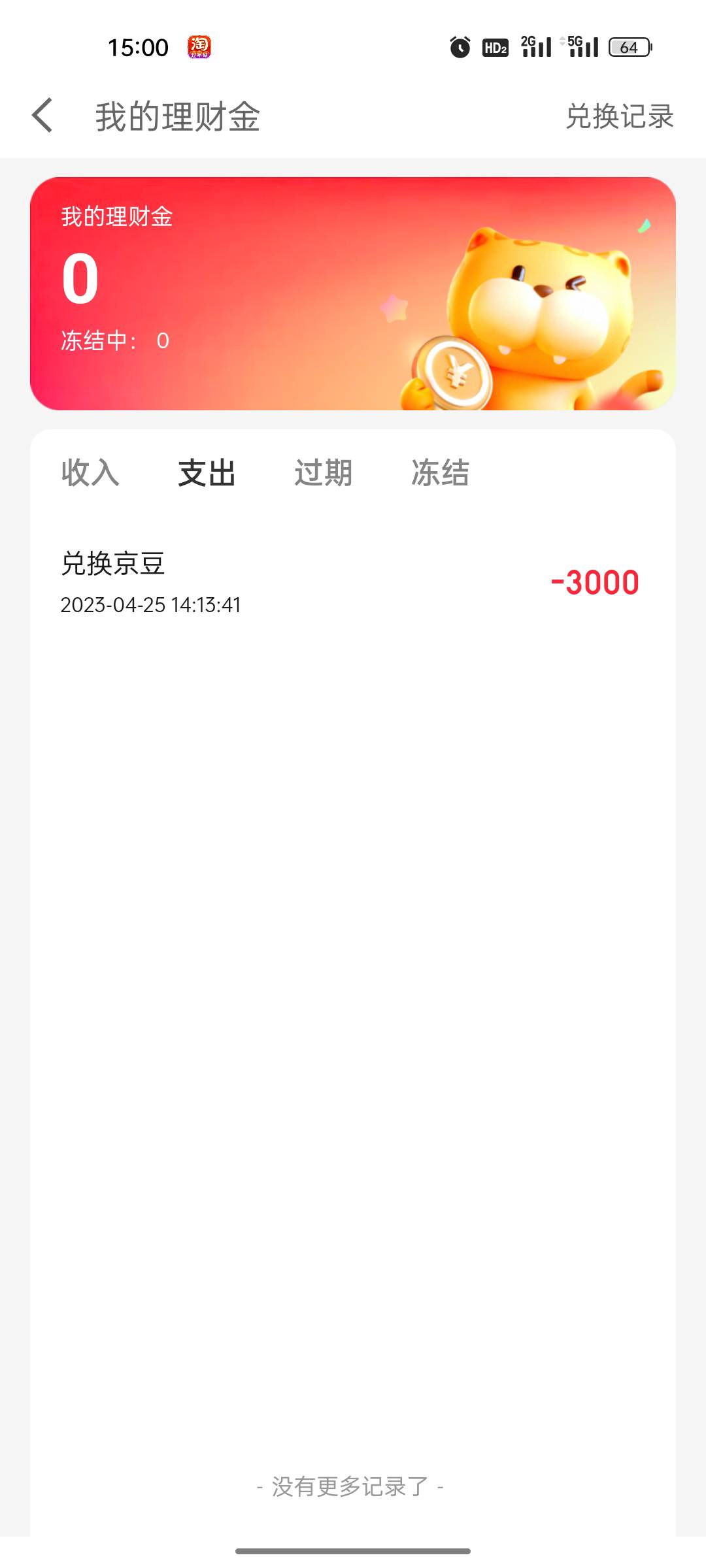 京东金融搜索个人养老金绑定账号可以得3000理财金，相当于30快

52 / 作者:时光路人的代表 / 