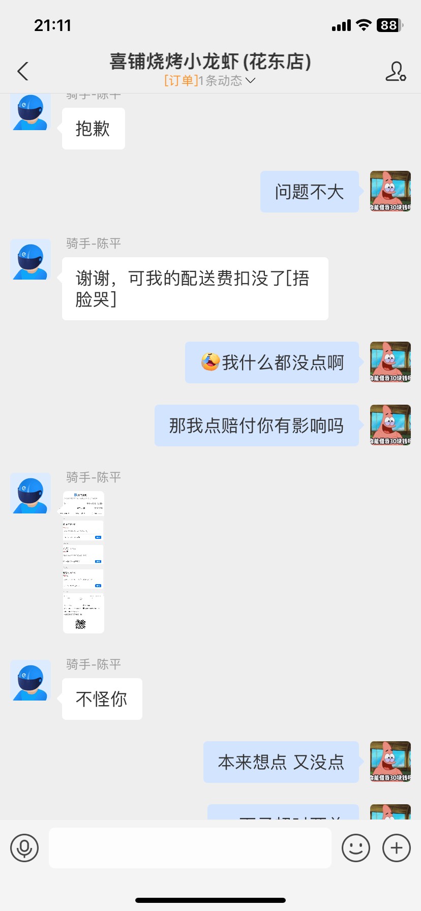 超时了接近20分钟
想点赔付不知道会不会扣他钱想想还是算了

34 / 作者:欧七匹狼 / 