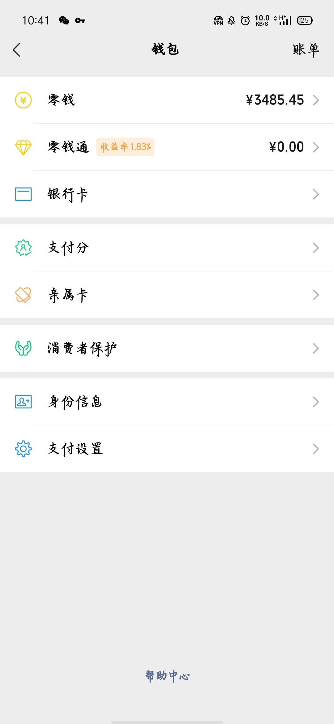 哪位老哥帮一下忙,谁微信里面有3300块钱左右帮忙截个图.用一下,急用
